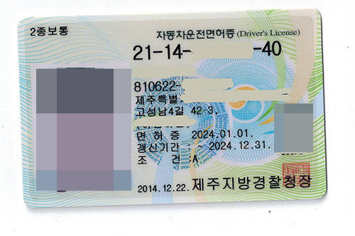 韩国驾照.jpg