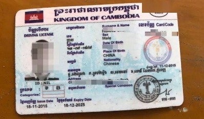柬埔寨驾照翻译-柬埔寨驾照翻译盖章-有资质的翻译公司