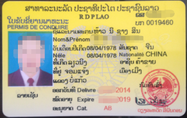 老挝驾照翻译-老挝驾照翻译盖章-有资质的翻译公司